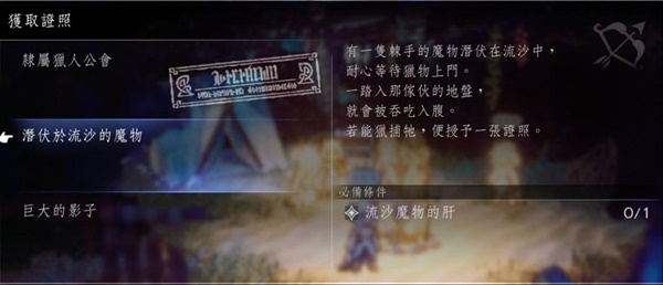 《八方旅人2》各职业转职许可证获取位置