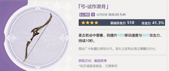 《原神》锻造武器弓有哪些？锻造武器弓评价一览