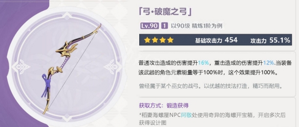 《原神》锻造武器弓有哪些？锻造武器弓评价一览
