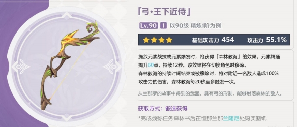 《原神》锻造武器弓有哪些？锻造武器弓评价一览