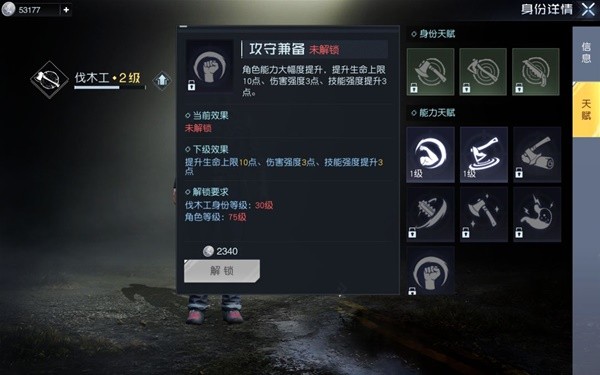 《黎明觉醒生机》各身份优势介绍