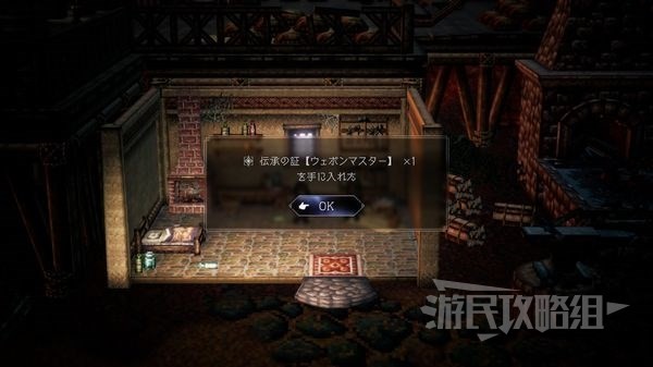《八方旅人2》隐藏职业武器大师获取方法 武器大师怎么解锁
