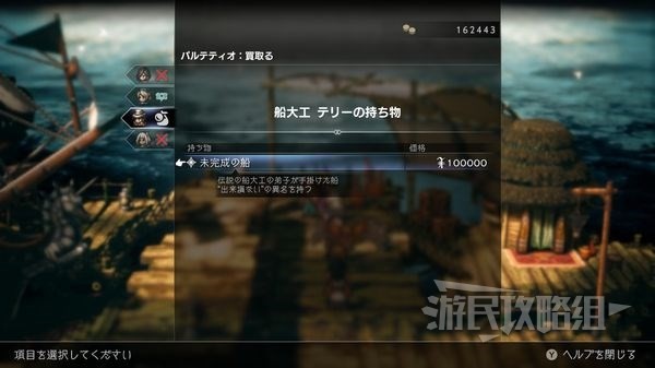 《八方旅人2》航海船解锁及低价买船方法 八方旅人2船在哪买