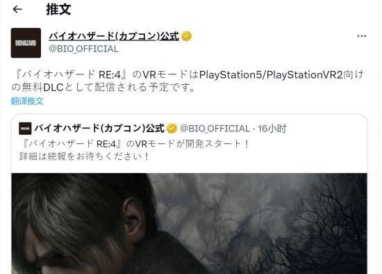 《生化危机4：重制版》VR模式将是免费DLC 登陆PS5和PSVR2