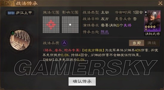 《三国志战棋版》庐江上甲战法介绍 庐江上甲战法厉害吗