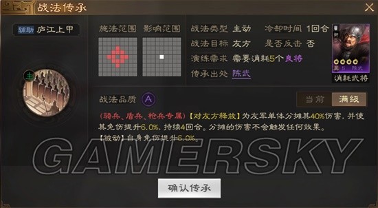 《三国志战棋版》庐江上甲战法介绍 庐江上甲战法厉害吗