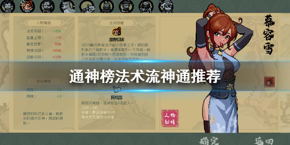 《通神榜》法术流神通带什么？法术流神通推荐