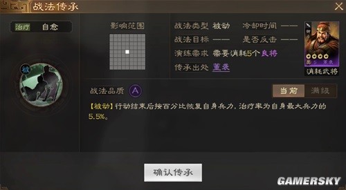 《三国志战棋版》自愈战法介绍 自愈战法厉害吗