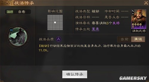 《三国志战棋版》自愈战法介绍 自愈战法厉害吗