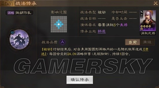 《三国志战棋版》挟胡作乱战法介绍 挟胡作乱战法厉害吗