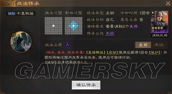 《三国志战棋版》千里驰援战法介绍 千里驰援战法厉害吗