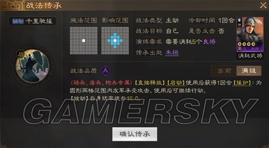 《三国志战棋版》千里驰援战法介绍 千里驰援战法厉害吗