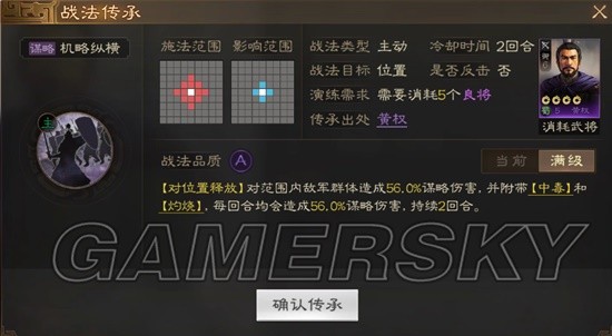 《三国志战棋版》机略纵横战法介绍 机略纵横战法厉害吗