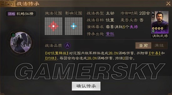 《三国志战棋版》机略纵横战法介绍 机略纵横战法厉害吗