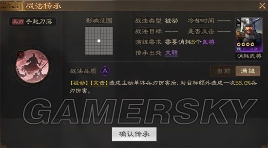 《三国志战棋版》手起刀落战法介绍 手起刀落战法厉害吗