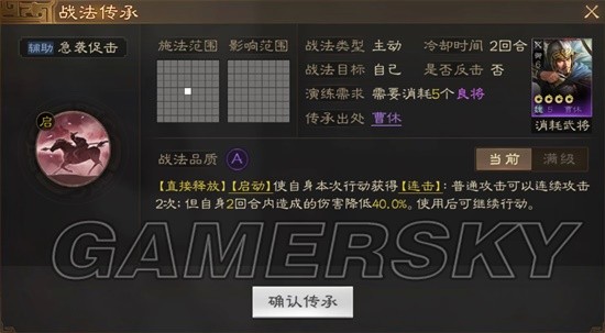 《三国志战棋版》急袭促击战法介绍 急袭促击战法厉害吗