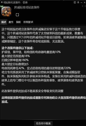 《EVE星战前夜》背景故事之势力铁壁介绍