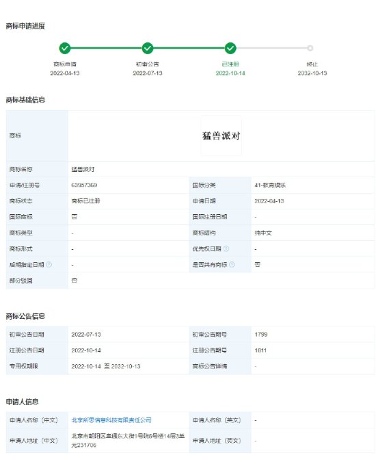 《动物派对》官方微博开通！名为“猛兽派对” 原名被人抢注