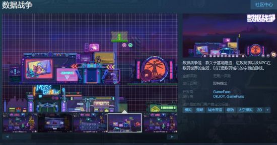 基地建造游戏《数据战争》Steam页面上线 支持简体中文