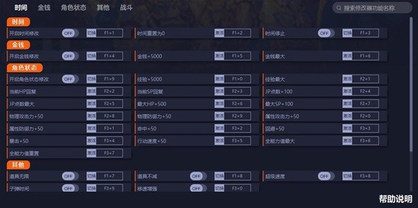 《八方旅人2》修改器及使用方法说明 八方旅人2修改器怎么用