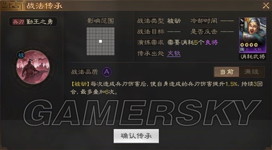《三国志战棋版》勤王之勇战法介绍 勤王之勇战法厉害吗