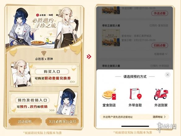 《原神》必胜客联动怎么预约2023 必胜客联动预约方法2023