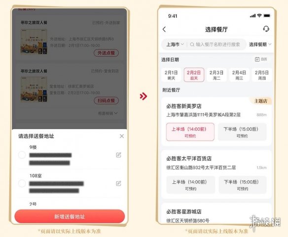 《原神》必胜客联动怎么预约2023 必胜客联动预约方法2023