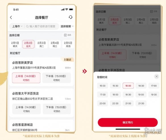 《原神》必胜客联动怎么预约2023 必胜客联动预约方法2023