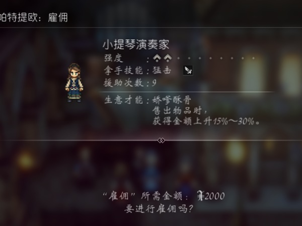 《八方旅人2》技能效果勘误与实用技巧分享