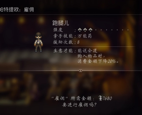 《八方旅人2》技能效果勘误与实用技巧分享