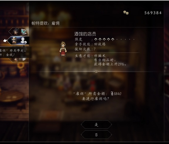 《八方旅人2》技能效果勘误与实用技巧分享