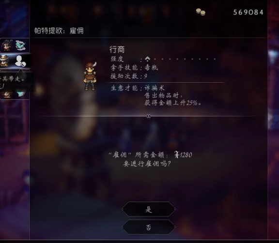 《八方旅人2》技能效果勘误与实用技巧分享