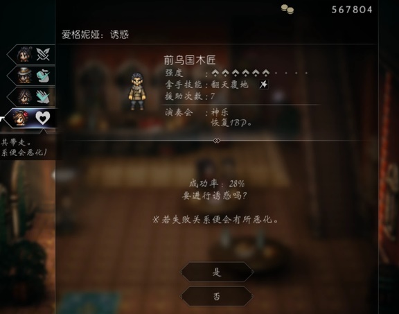 《八方旅人2》技能效果勘误与实用技巧分享