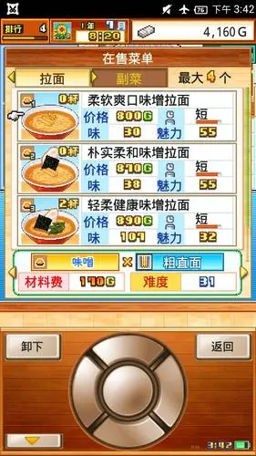 《开罗拉面店》sss汤料配方怎么做 sss汤料配方制作方法