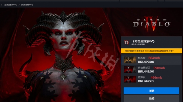 《暗黑破坏神4》各区预购价格对比   各区什么价格？