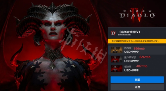 《暗黑破坏神4》各区预购价格对比   各区什么价格？
