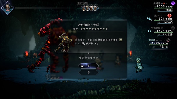 《八方旅人2》光兵捕获教程 光兵怎么抓