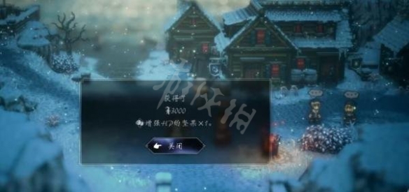《八方旅人2》要生了任务攻略   要生了任务怎么做？