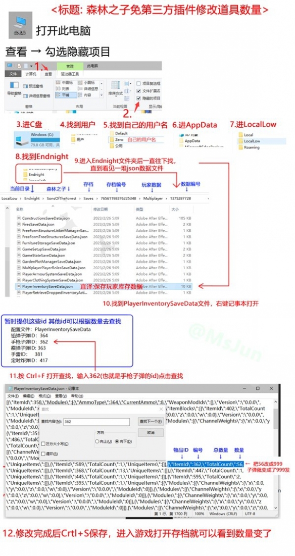 《森林之子》怎么修改文档子弹数量？修改文档子弹数量教程