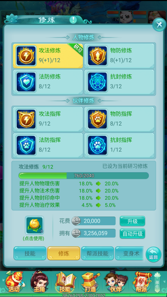 按百分比大幅提升实力《逍遥情缘》手游修炼等级绝不可小看