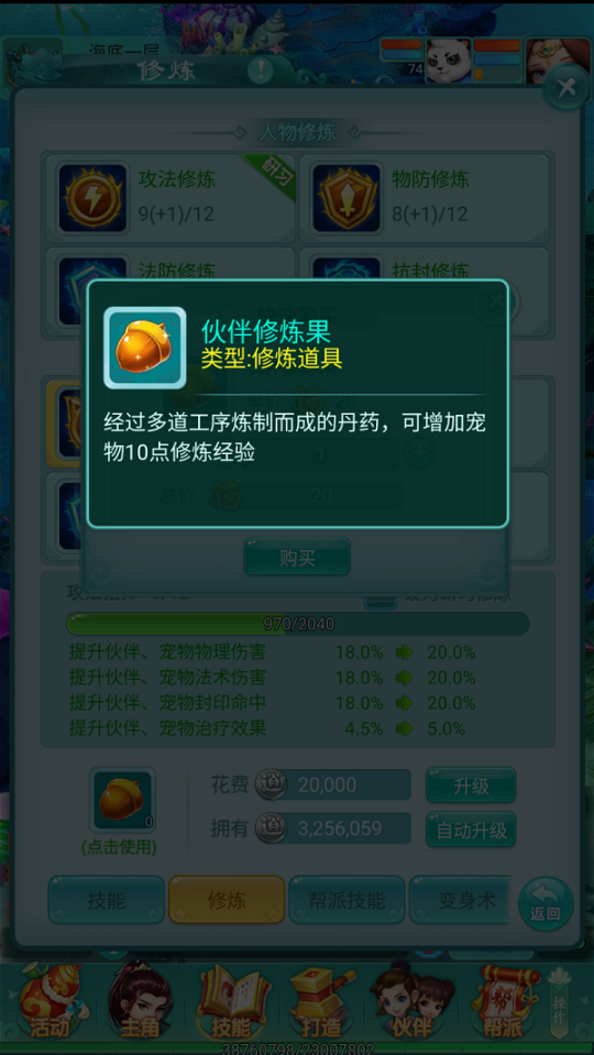 按百分比大幅提升实力《逍遥情缘》手游修炼等级绝不可小看