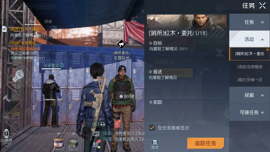 《黎明觉醒》哨所委托在哪里 哨所委托位置介绍