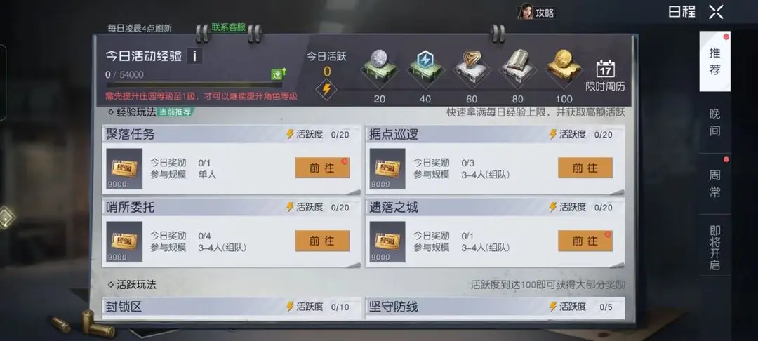 《黎明觉醒》每日任务怎么做 每日任务攻略