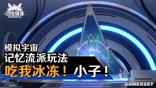 崩坏星穹铁道模拟宇宙记忆流派玩法详解 模拟宇宙记忆流派怎么搭配