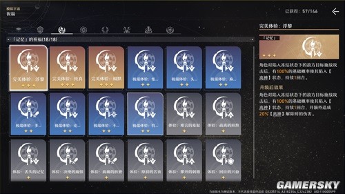 崩坏星穹铁道模拟宇宙记忆流派玩法详解 模拟宇宙记忆流派怎么搭配