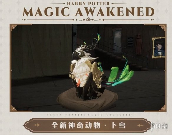 《哈利波特魔法觉醒》MA18赛季前瞻 卜鸟是什么样的