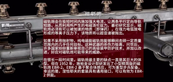 《原子之心》磁轨枪合成需要哪些材料？磁轨枪所需材料大全