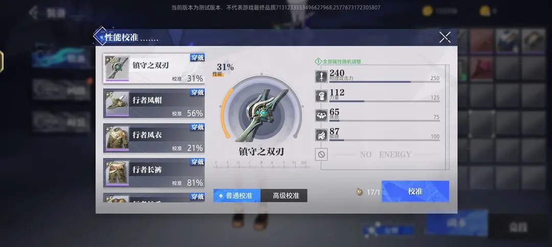 《晶核》校准玩法攻略 校准玩法介绍
