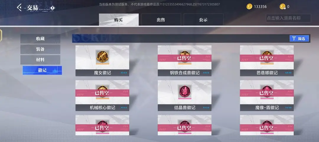 《晶核》徽记系统攻略 徽记玩法介绍