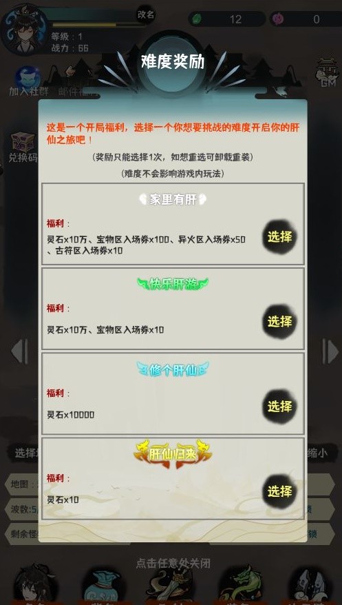 《肝仙归来》新手入门攻略